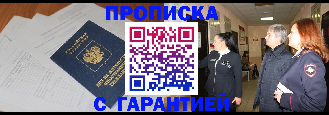 временная регистрация в Воскресенске