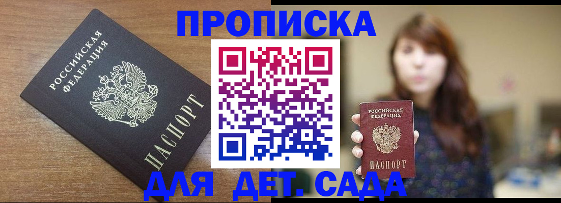 прописка поиск в Воскресенске