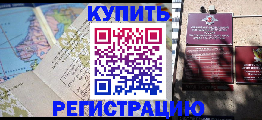 прописка паспорт в Воскресенске