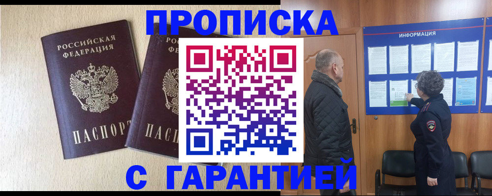 временная регистрация для всех в Воскресенске