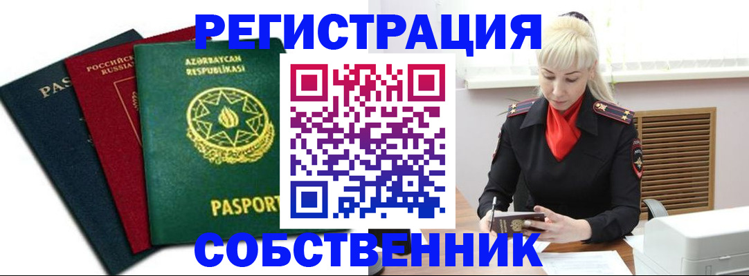 временная регистрация для всех в Воскресенске