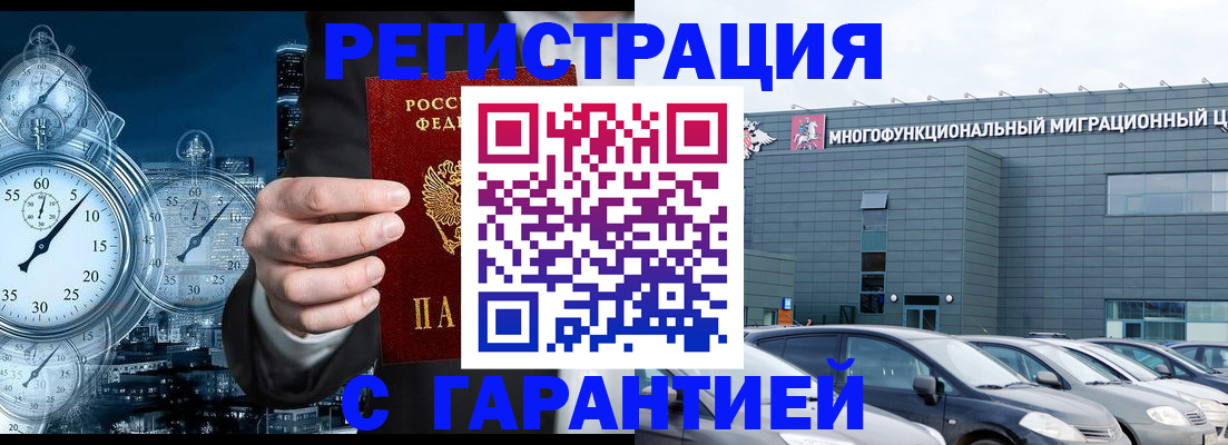 временная регистрация законно в Воскресенске